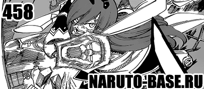Скачать Манга Fairy Tail 458 / Manga Хвост Феи 458 глава онлайн