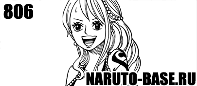 Скачать Манга Ван Пис 806 / One Piece Manga 806 глава онлайн