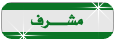مشرف ركن الشعر العربي مشرف ركن الشعر العربي