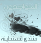 المتواجدون الآن ؟
