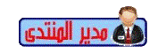 المدير المدير