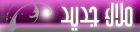 عضوـوو جديد عضوـوو جديد