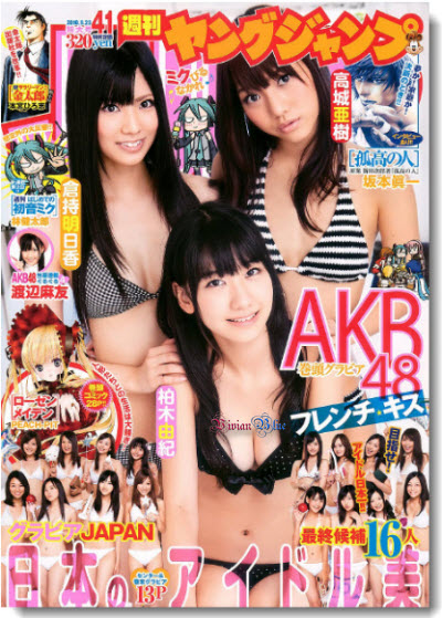 Young Jump (N 41) – 23 September 2010