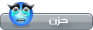 حزن حزن