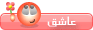 عاشق عاشق