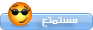 مستمتع مستمتع