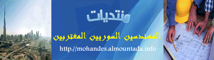 ملتقى المهندسين السوريين المغتربين