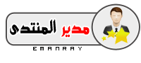 مدير المنتدى مدير المنتدى