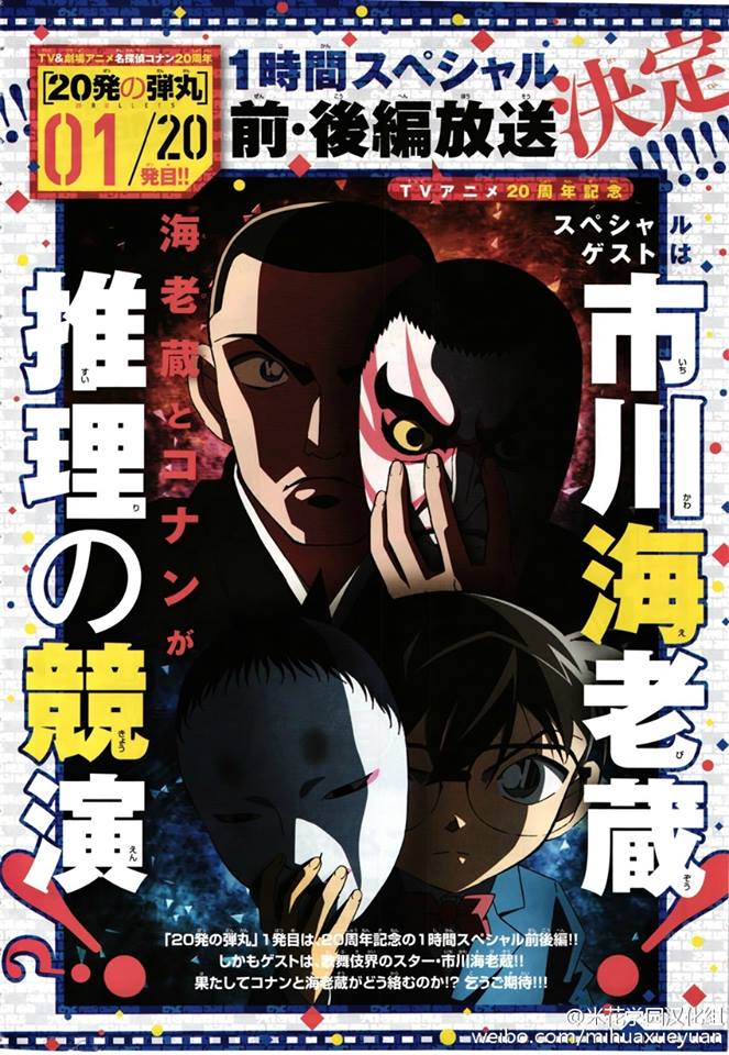 Surprise pour les 20 ans du manga : Spécial avec Ichikawa Ebizô