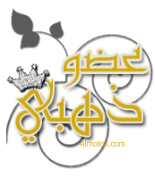 عضو ذهبي عضو ذهبي