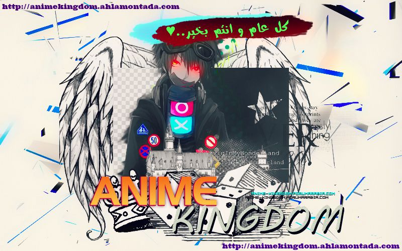 مملكة الانمي