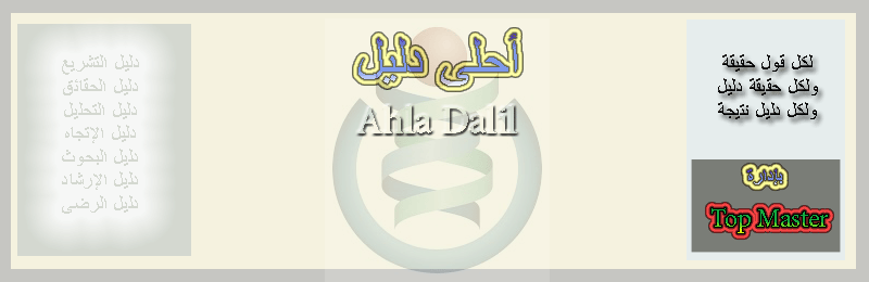 أحلى دليل